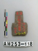 藏品(石矛殘件)的圖片